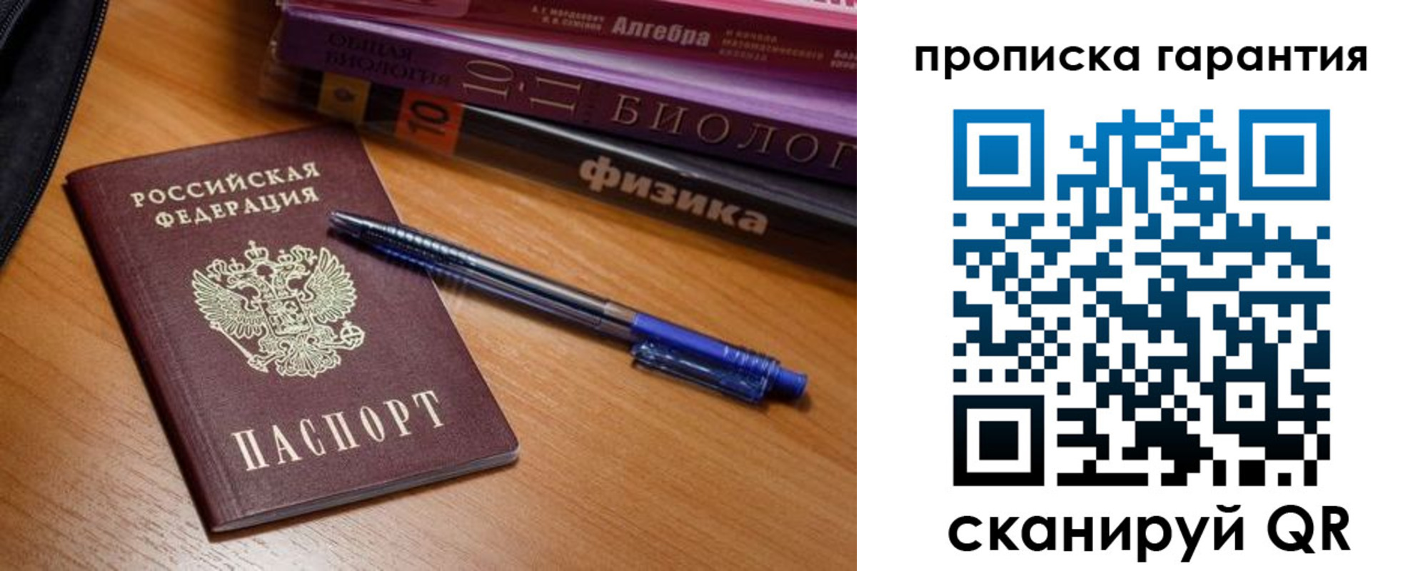 временная регистрация для всех в Отрадном