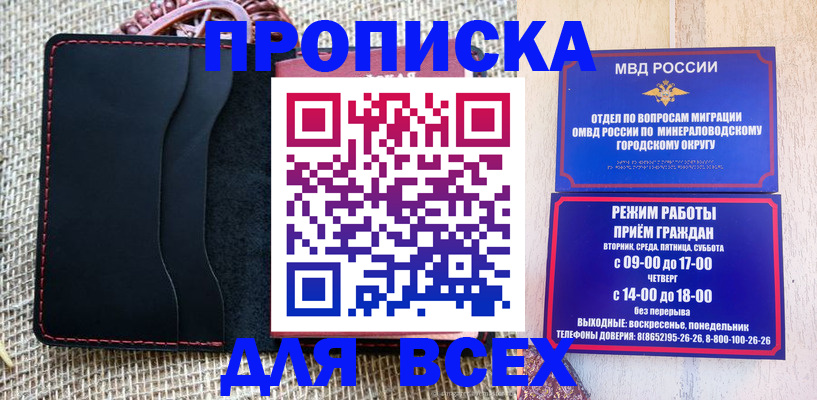 временная регистрация для всех в Отрадном