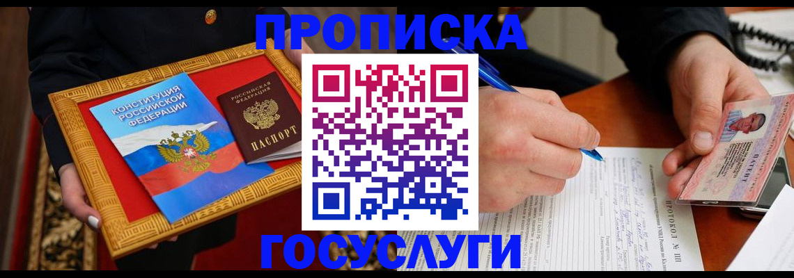 временная регистрация недорого в Отрадном